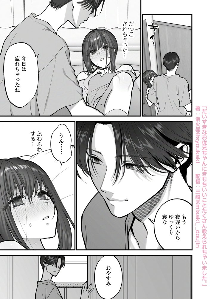 だいすきなお従兄ちゃんにきもちいいことたくさん教えられちゃいました。 raw【無料同人誌】 エロ同人誌画像 039