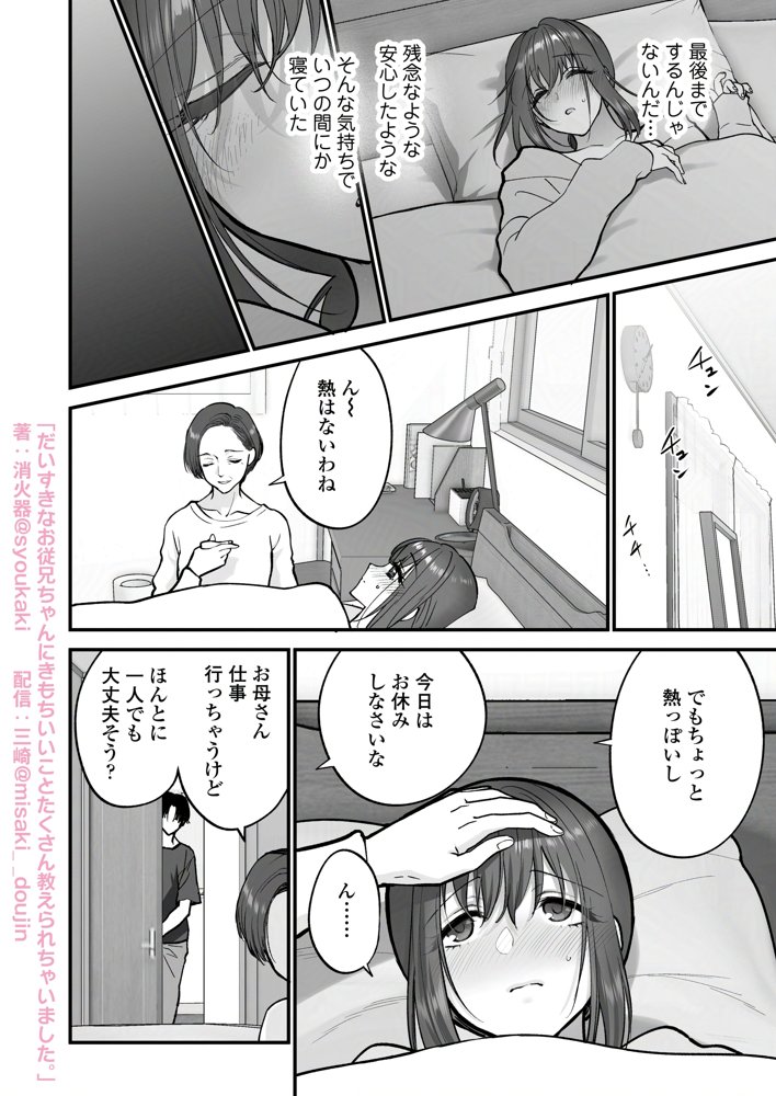 だいすきなお従兄ちゃんにきもちいいことたくさん教えられちゃいました。 raw【無料同人誌】 エロ同人誌画像 040