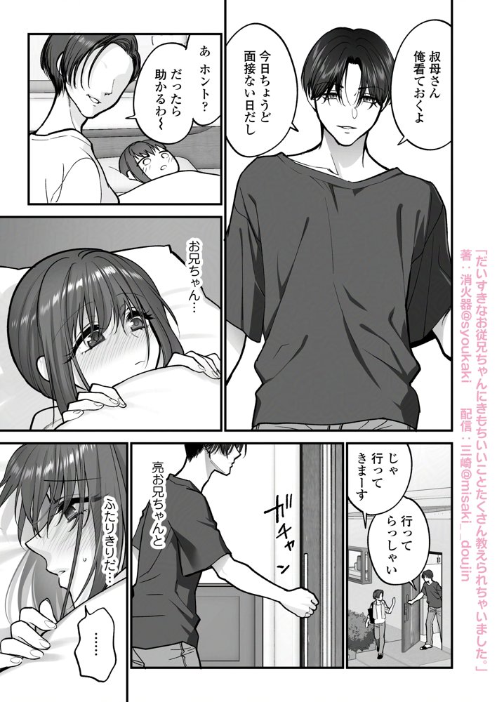 だいすきなお従兄ちゃんにきもちいいことたくさん教えられちゃいました。 raw【無料同人誌】 エロ同人誌画像 041