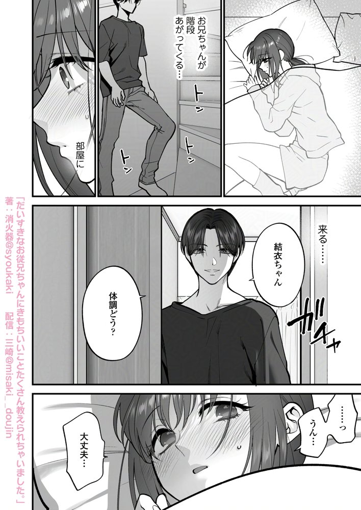 だいすきなお従兄ちゃんにきもちいいことたくさん教えられちゃいました。 raw【無料同人誌】 エロ同人誌画像 042