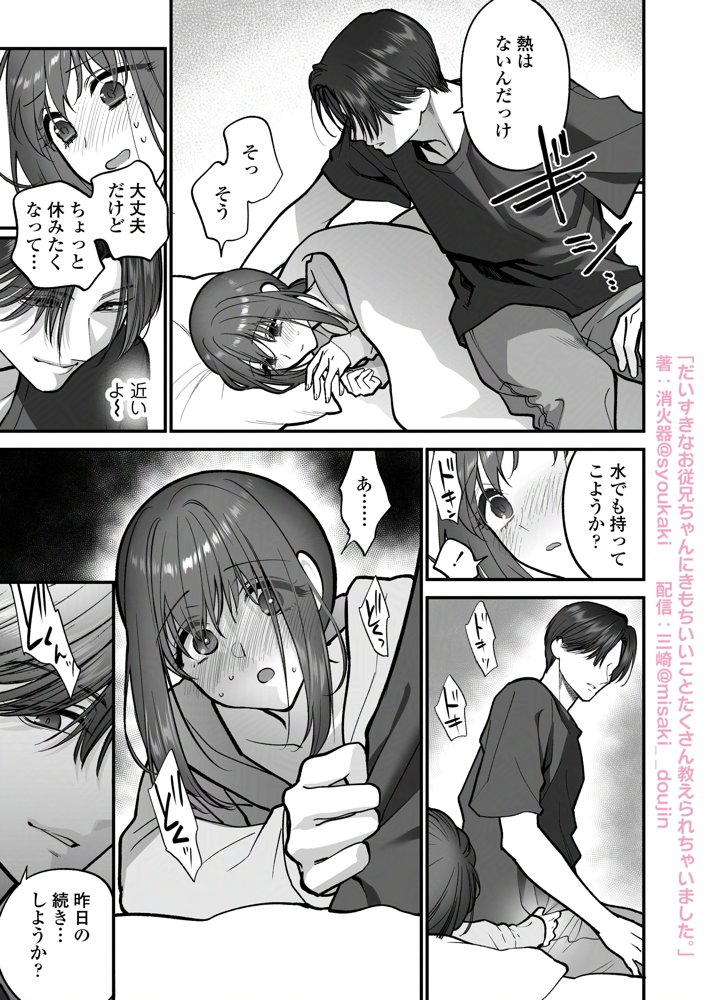 だいすきなお従兄ちゃんにきもちいいことたくさん教えられちゃいました。 raw【無料同人誌】 エロ同人誌画像 043