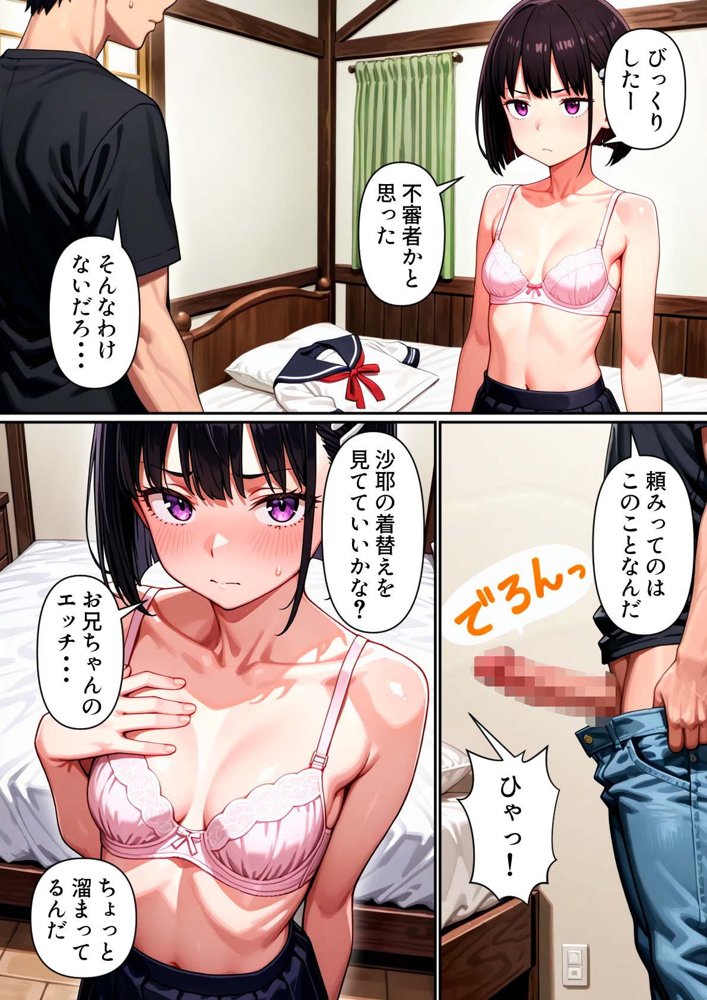 俺の妹が一緒にお風呂に入ろうと誘ってきた件 〜その後〜 raw【無料同人誌】 エロ同人誌画像 005