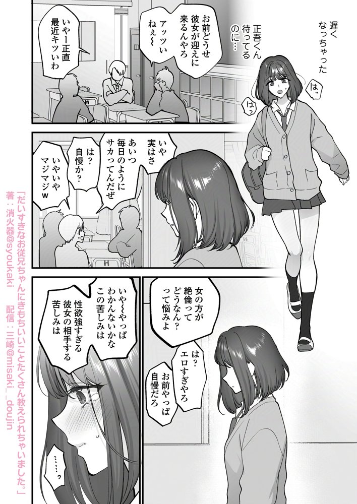 だいすきなお従兄ちゃんにきもちいいことたくさん教えられちゃいました。 raw【無料同人誌】 エロ同人誌画像 006