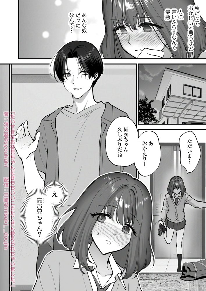 だいすきなお従兄ちゃんにきもちいいことたくさん教えられちゃいました。 raw【無料同人誌】 エロ同人誌画像 008