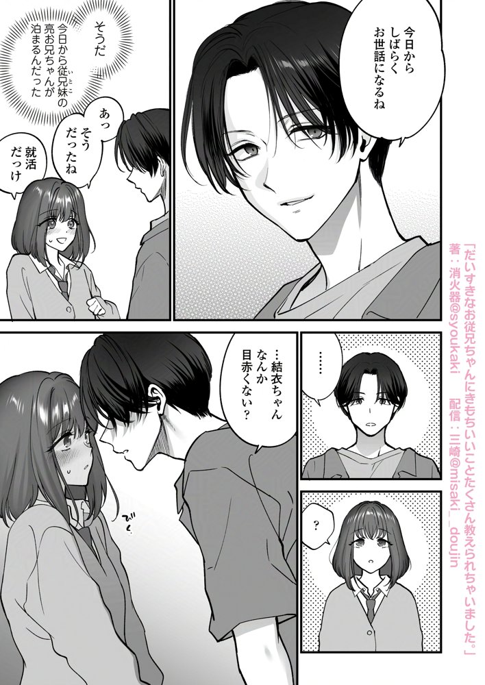 だいすきなお従兄ちゃんにきもちいいことたくさん教えられちゃいました。 raw【無料同人誌】 エロ同人誌画像 009