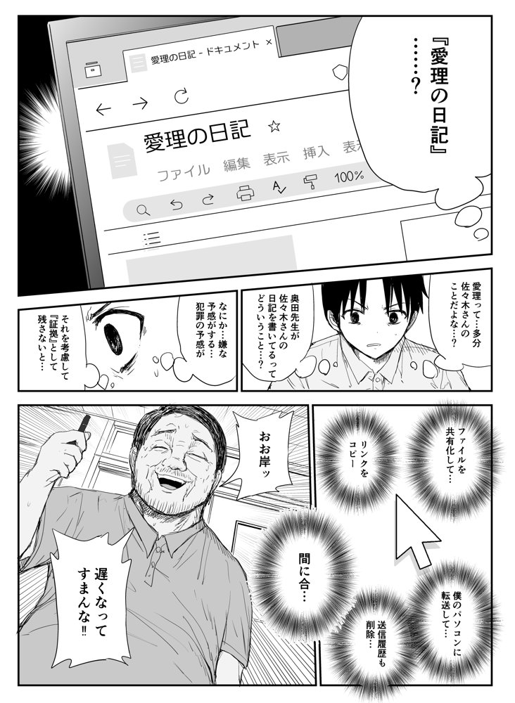 教え子キスハメ日記〜でか乳でか乳輪『教え子』とベロチュー唾液交換セックス〜 raw【無料同人誌】 エロ同人誌画像 009