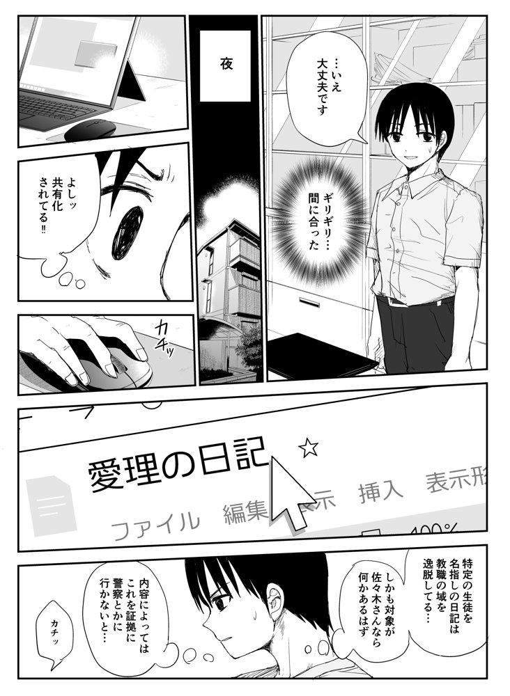 教え子キスハメ日記〜でか乳でか乳輪『教え子』とベロチュー唾液交換セックス〜 raw【無料同人誌】 エロ同人誌画像 010