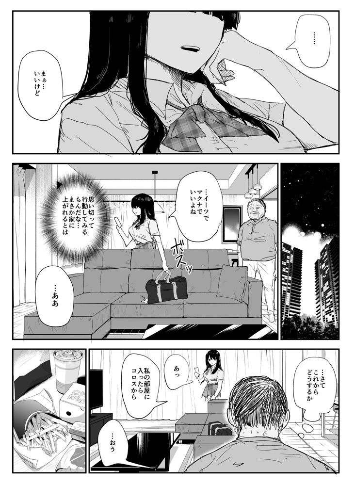 教え子キスハメ日記〜でか乳でか乳輪『教え子』とベロチュー唾液交換セックス〜 raw【無料同人誌】 エロ同人誌画像 021
