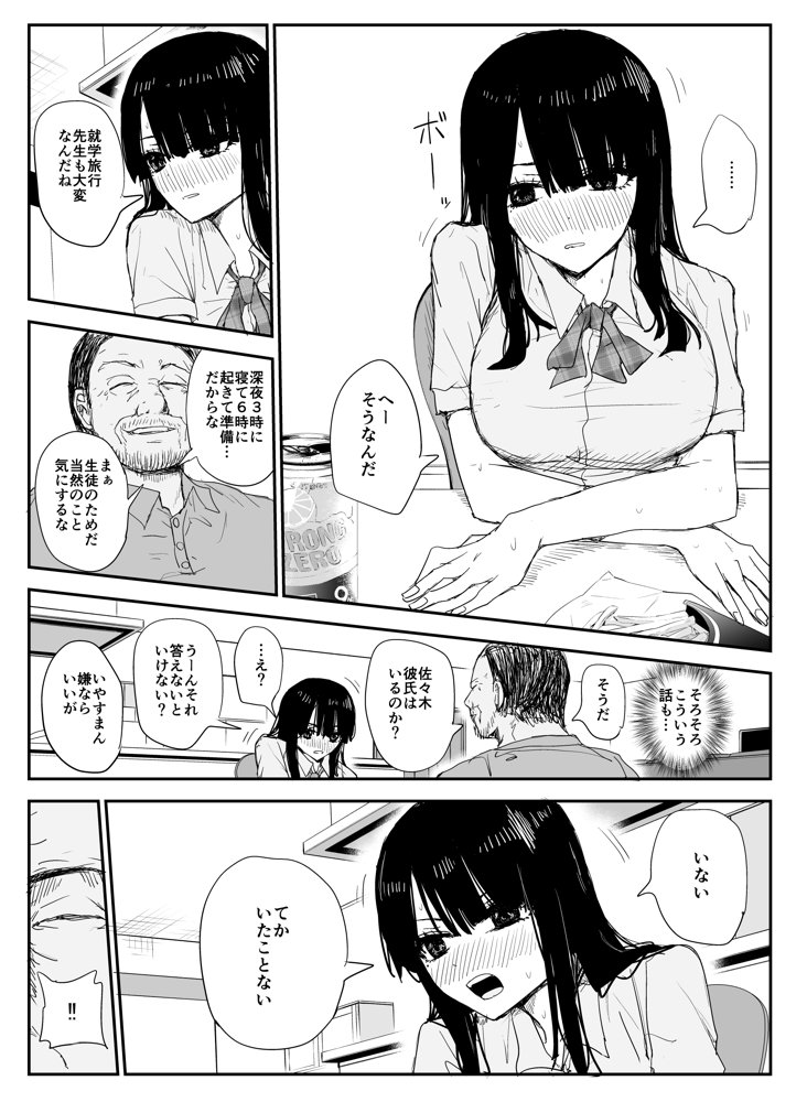 教え子キスハメ日記〜でか乳でか乳輪『教え子』とベロチュー唾液交換セックス〜 raw【無料同人誌】 エロ同人誌画像 024