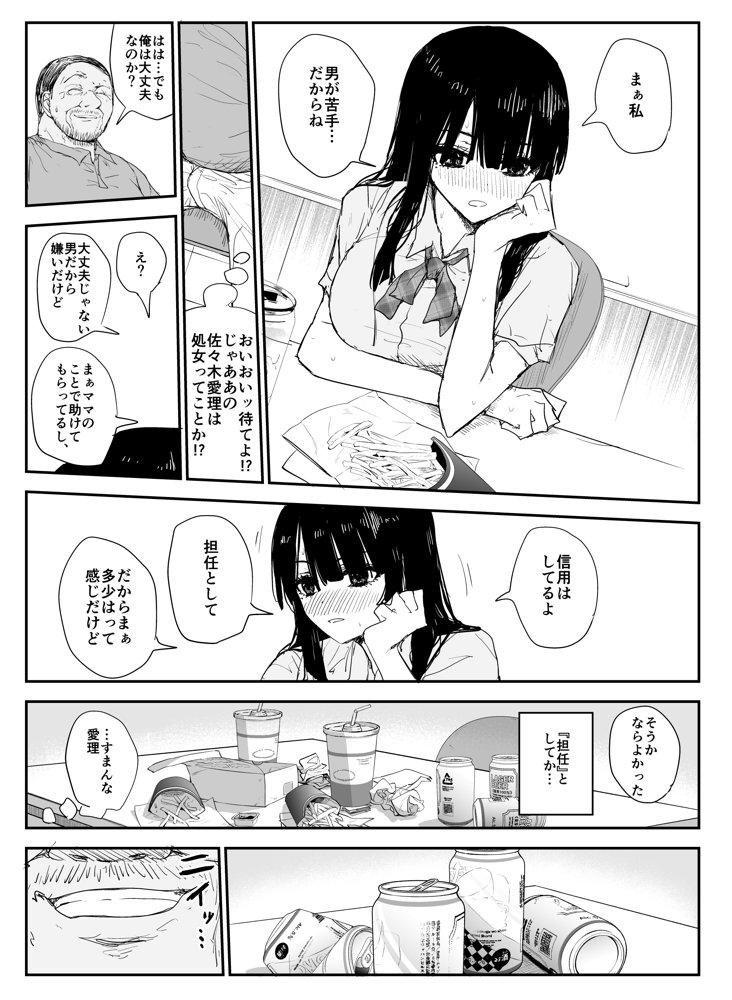 教え子キスハメ日記〜でか乳でか乳輪『教え子』とベロチュー唾液交換セックス〜 raw【無料同人誌】 エロ同人誌画像 025