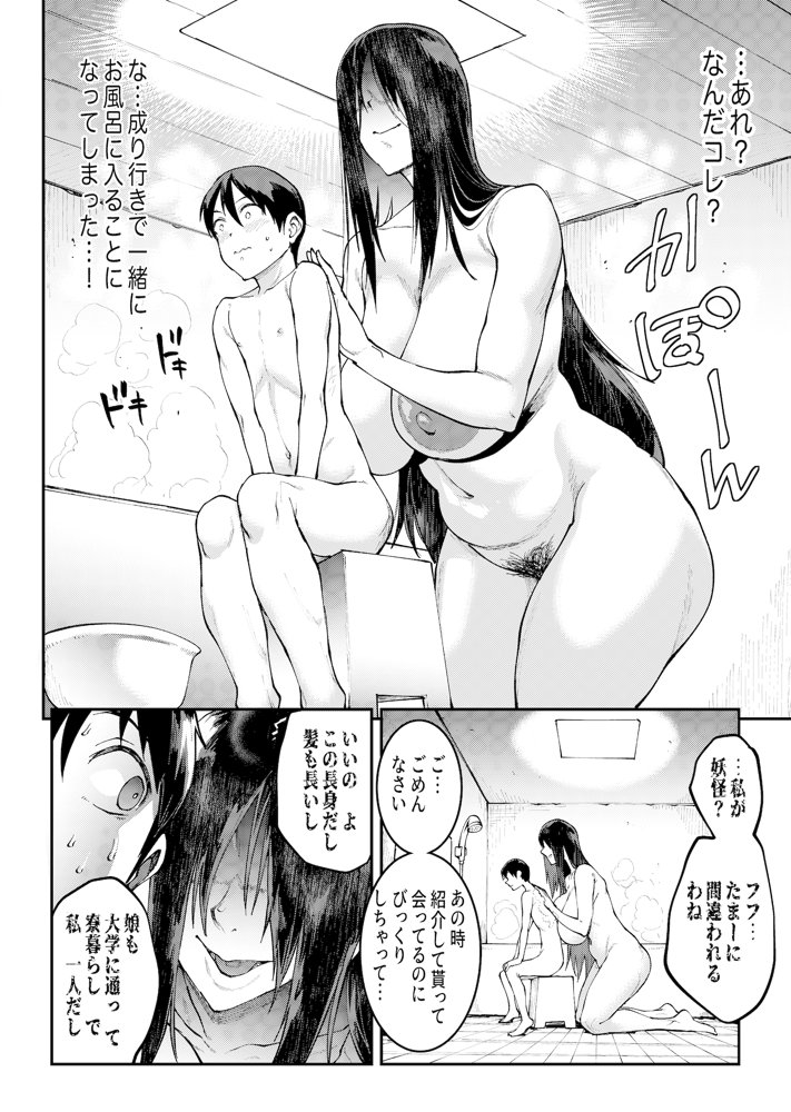 マママンション！ 3 raw【無料同人誌】 エロ同人誌画像 007