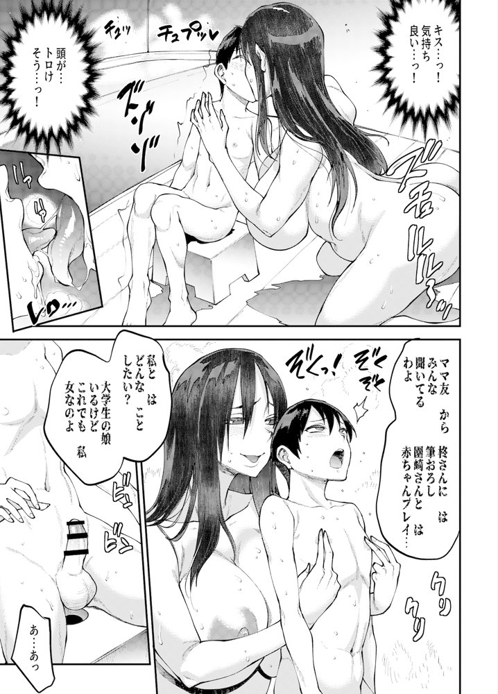 マママンション！ 3 raw【無料同人誌】 エロ同人誌画像 010