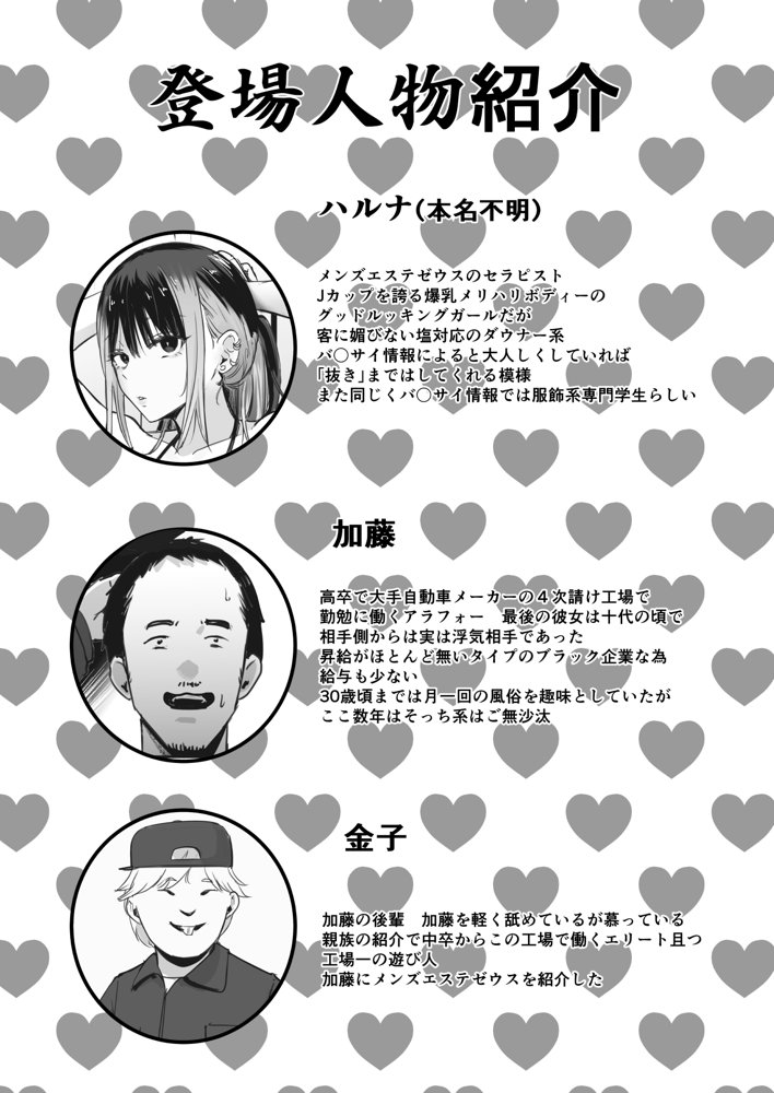 真面目に働く弱者おぢが遊び人の後輩に勧められた初めてのメンズエステでダウナー系セラピストに金玉カラッカラになるまで中出しできた話 raw【無料同人誌】 エロ同人誌画像 002