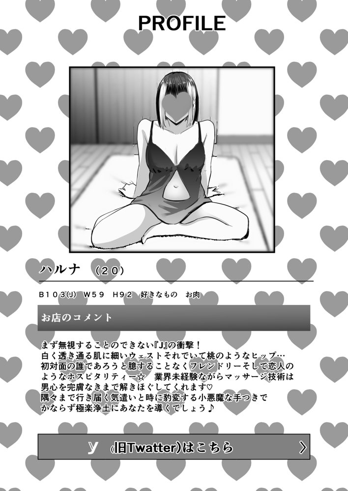 真面目に働く弱者おぢが遊び人の後輩に勧められた初めてのメンズエステでダウナー系セラピストに金玉カラッカラになるまで中出しできた話 raw【無料同人誌】 エロ同人誌画像 003