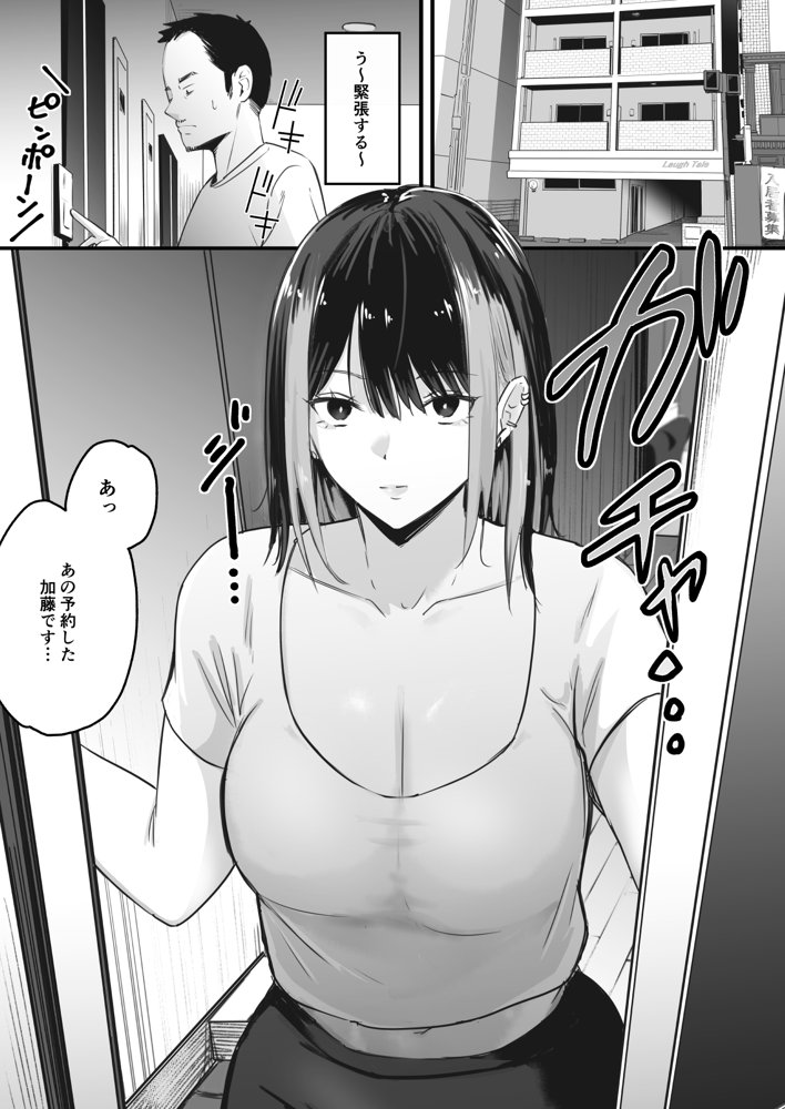 真面目に働く弱者おぢが遊び人の後輩に勧められた初めてのメンズエステでダウナー系セラピストに金玉カラッカラになるまで中出しできた話 raw【無料同人誌】 エロ同人誌画像 004