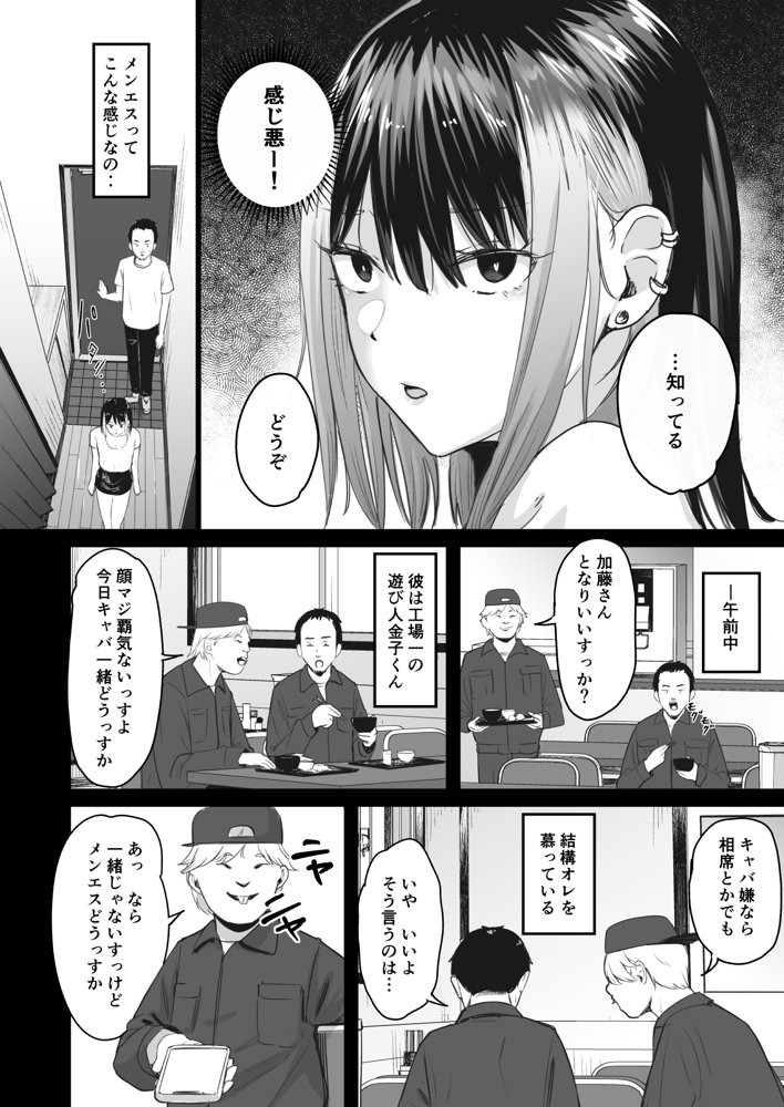 真面目に働く弱者おぢが遊び人の後輩に勧められた初めてのメンズエステでダウナー系セラピストに金玉カラッカラになるまで中出しできた話 raw【無料同人誌】 エロ同人誌画像 005