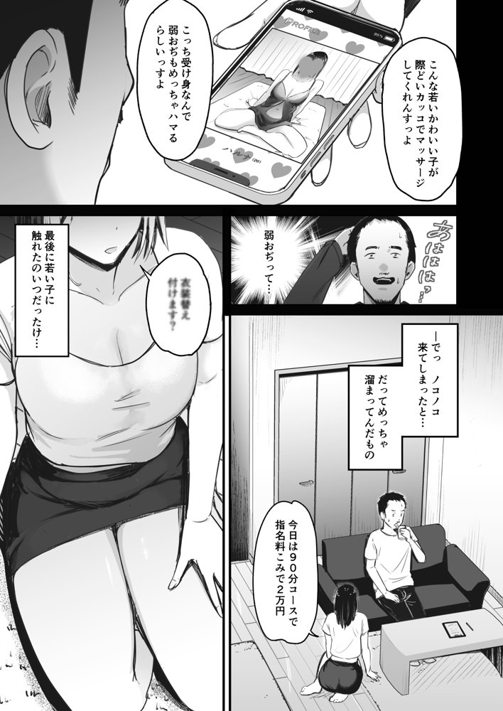 真面目に働く弱者おぢが遊び人の後輩に勧められた初めてのメンズエステでダウナー系セラピストに金玉カラッカラになるまで中出しできた話 raw【無料同人誌】 エロ同人誌画像 006