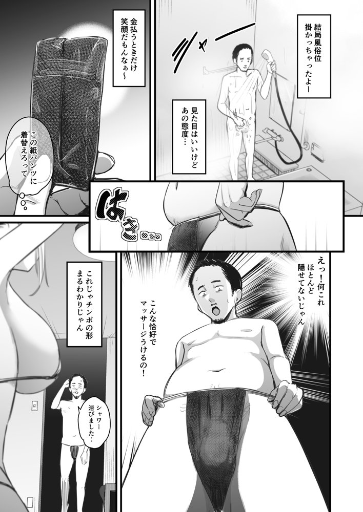 真面目に働く弱者おぢが遊び人の後輩に勧められた初めてのメンズエステでダウナー系セラピストに金玉カラッカラになるまで中出しできた話 raw【無料同人誌】 エロ同人誌画像 008