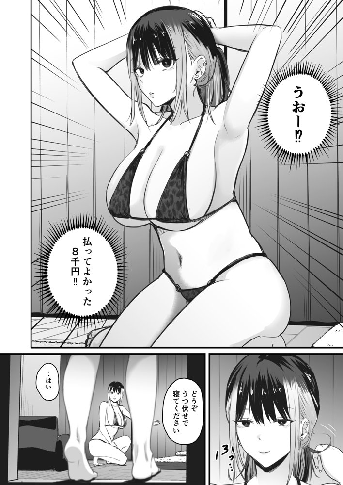 真面目に働く弱者おぢが遊び人の後輩に勧められた初めてのメンズエステでダウナー系セラピストに金玉カラッカラになるまで中出しできた話 raw【無料同人誌】 エロ同人誌画像 009