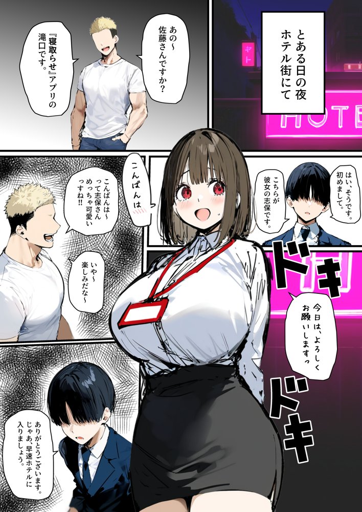 皆が狙ってる新卒ちゃんを寝取らせてみた5 〜新卒ちゃんが会社上層部に『上納』される！？〜 raw【無料同人誌】 エロ同人誌画像 001
