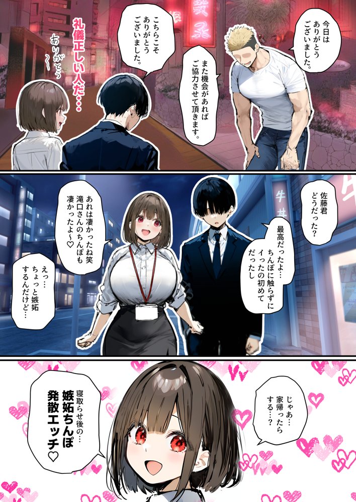 皆が狙ってる新卒ちゃんを寝取らせてみた5 〜新卒ちゃんが会社上層部に『上納』される！？〜 raw【無料同人誌】 エロ同人誌画像 021