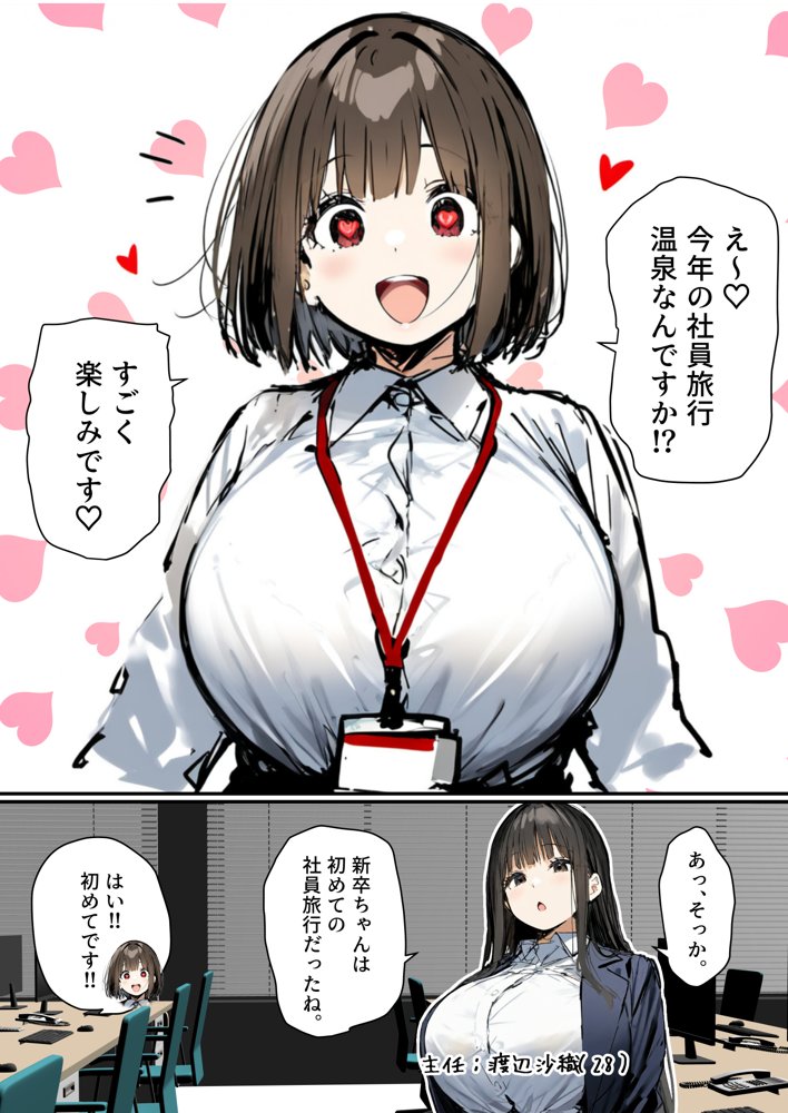皆が狙ってる新卒ちゃんを寝取らせてみた5 〜新卒ちゃんが会社上層部に『上納』される！？〜 raw【無料同人誌】 エロ同人誌画像 026