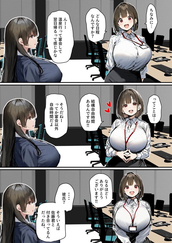 皆が狙ってる新卒ちゃんを寝取らせてみた5 〜新卒ちゃんが会社上層部に『上納』される！？〜 raw【無料同人誌】 エロ同人誌画像 027