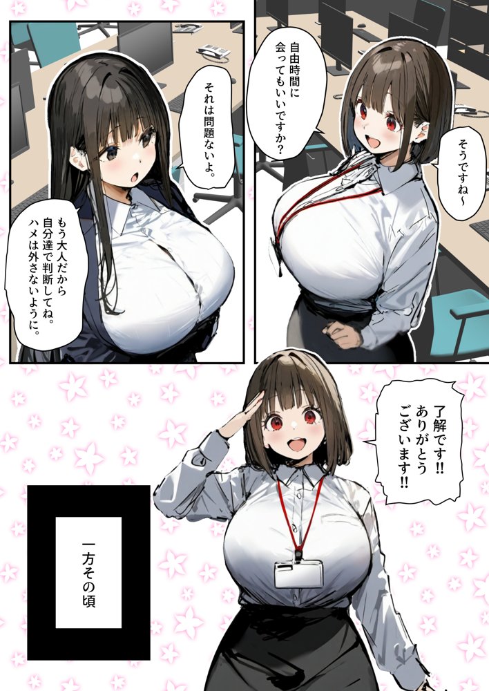 皆が狙ってる新卒ちゃんを寝取らせてみた5 〜新卒ちゃんが会社上層部に『上納』される！？〜 raw【無料同人誌】 エロ同人誌画像 028