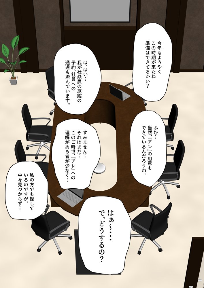 皆が狙ってる新卒ちゃんを寝取らせてみた5 〜新卒ちゃんが会社上層部に『上納』される！？〜 raw【無料同人誌】 エロ同人誌画像 029