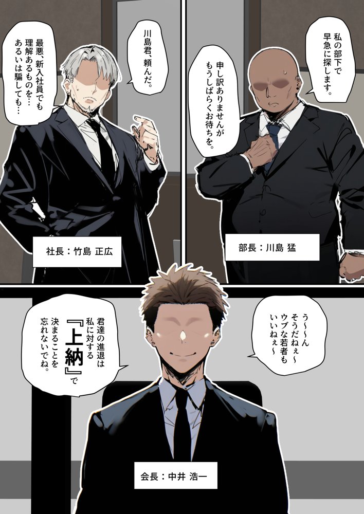 皆が狙ってる新卒ちゃんを寝取らせてみた5 〜新卒ちゃんが会社上層部に『上納』される！？〜 raw【無料同人誌】 エロ同人誌画像 030