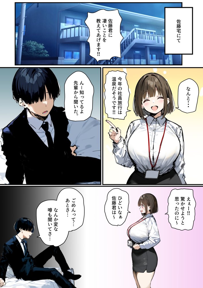 皆が狙ってる新卒ちゃんを寝取らせてみた5 〜新卒ちゃんが会社上層部に『上納』される！？〜 raw【無料同人誌】 エロ同人誌画像 034
