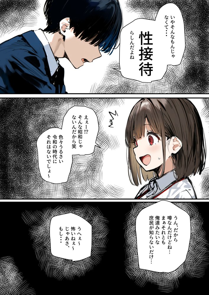 皆が狙ってる新卒ちゃんを寝取らせてみた5 〜新卒ちゃんが会社上層部に『上納』される！？〜 raw【無料同人誌】 エロ同人誌画像 036