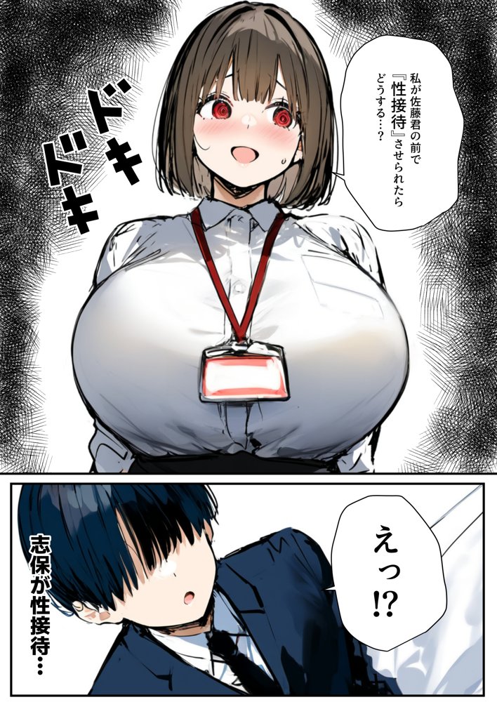 皆が狙ってる新卒ちゃんを寝取らせてみた5 〜新卒ちゃんが会社上層部に『上納』される！？〜 raw【無料同人誌】 エロ同人誌画像 037