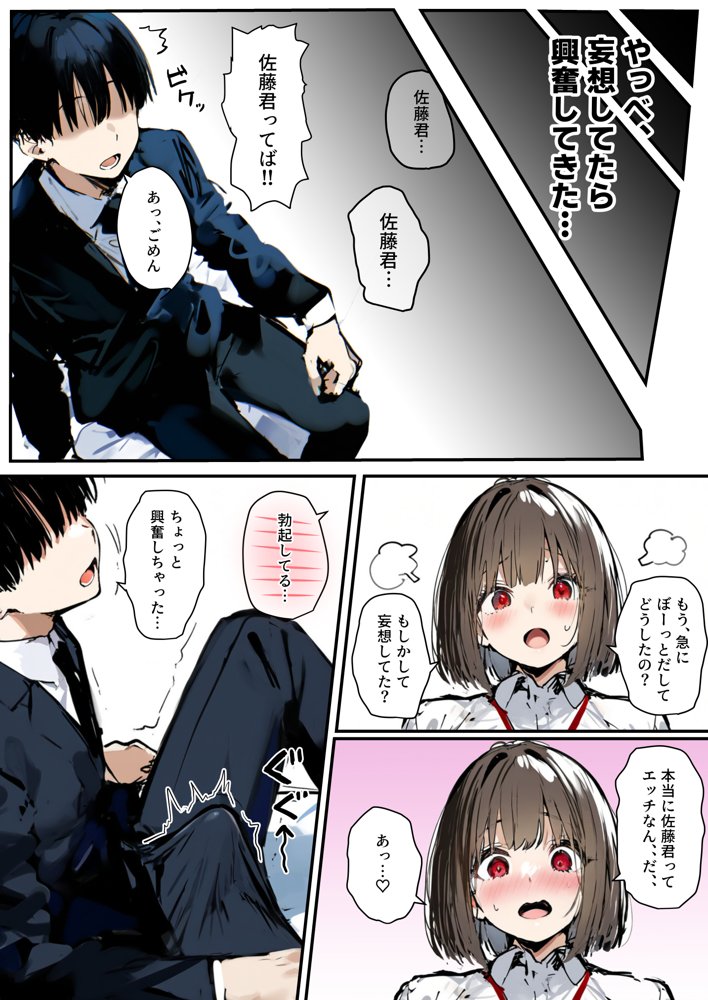 皆が狙ってる新卒ちゃんを寝取らせてみた5 〜新卒ちゃんが会社上層部に『上納』される！？〜 raw【無料同人誌】 エロ同人誌画像 042