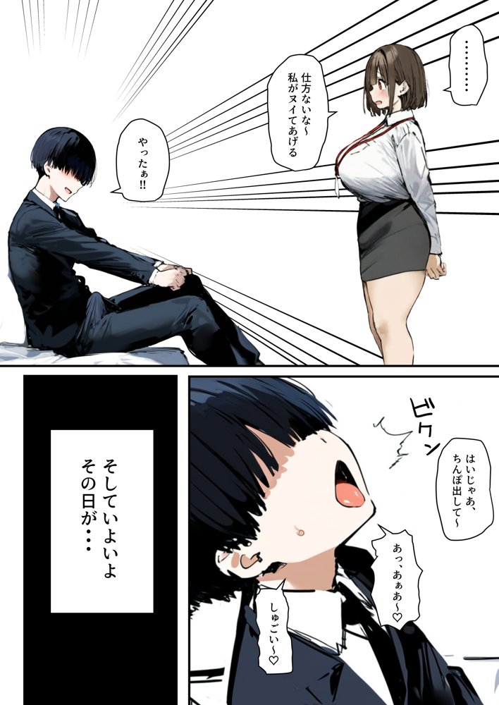 皆が狙ってる新卒ちゃんを寝取らせてみた5 〜新卒ちゃんが会社上層部に『上納』される！？〜 raw【無料同人誌】 エロ同人誌画像 043