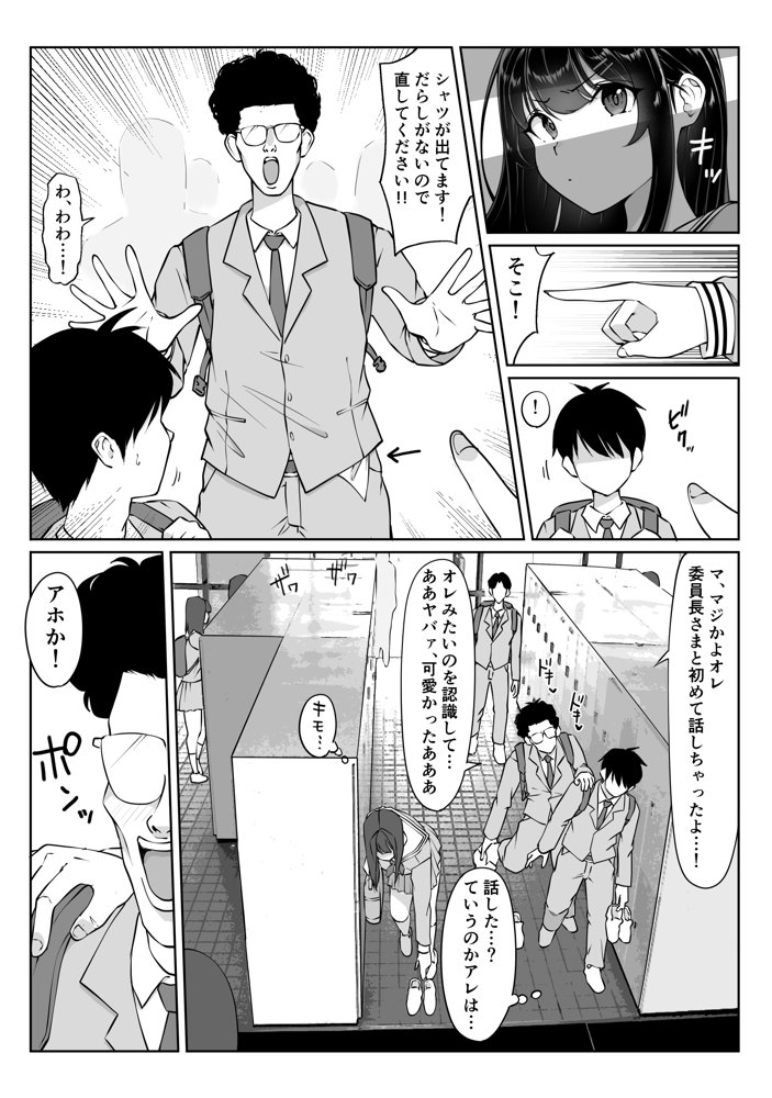 匿名性交BOX ＃2風紀委員長つづき raw【無料同人誌】 エロ同人誌画像 006