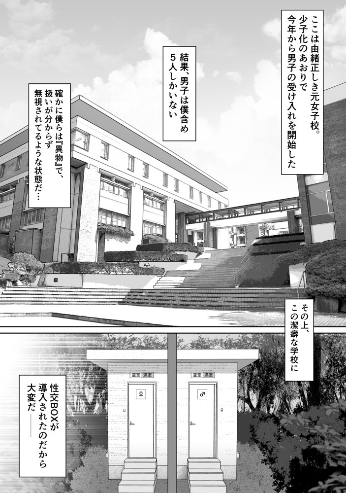 匿名性交BOX ＃2風紀委員長つづき raw【無料同人誌】 エロ同人誌画像 008