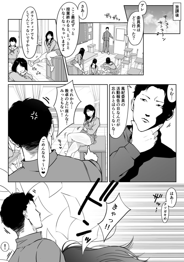 匿名性交BOX ＃2風紀委員長つづき raw【無料同人誌】 エロ同人誌画像 009