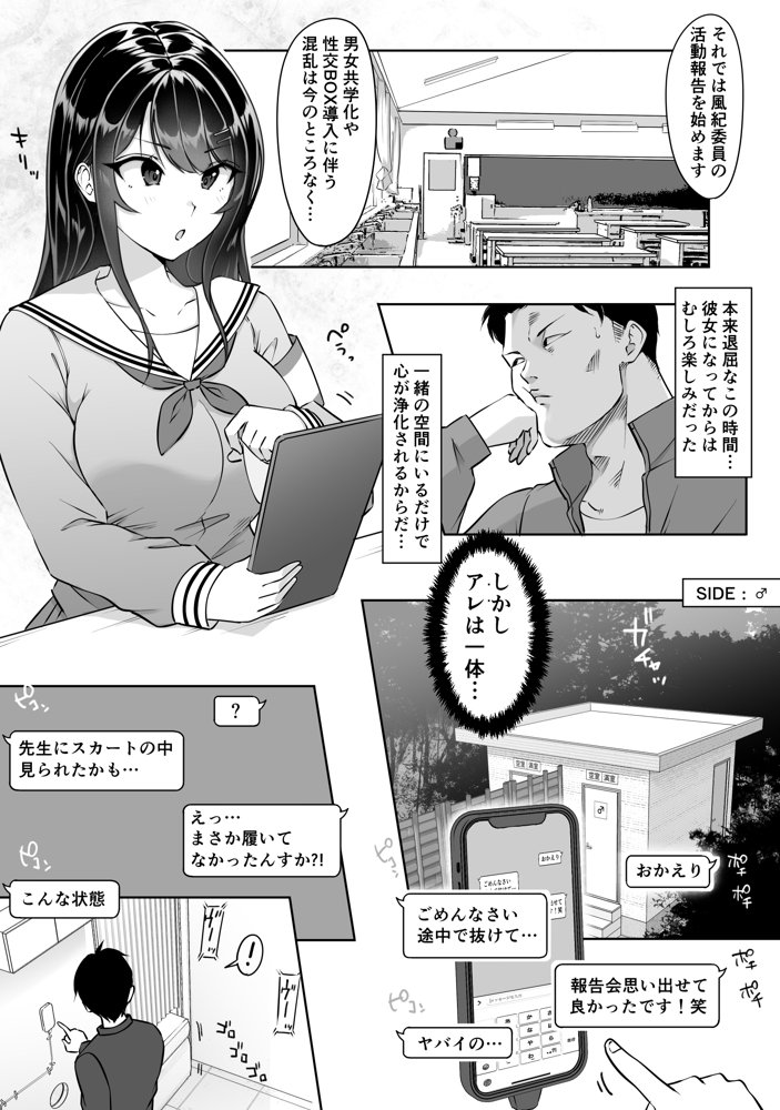 匿名性交BOX ＃2風紀委員長つづき raw【無料同人誌】 エロ同人誌画像 012