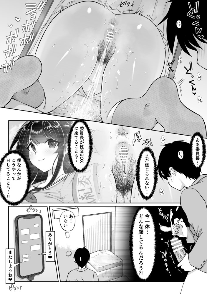 匿名性交BOX ＃2風紀委員長つづき raw【無料同人誌】 エロ同人誌画像 018