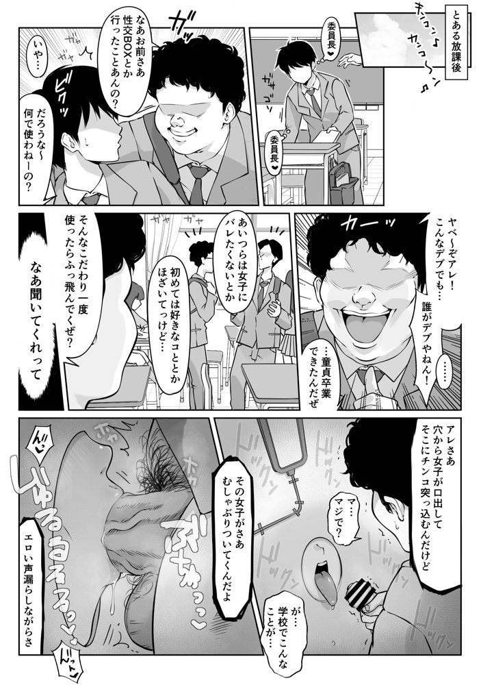 匿名性交BOX ＃2風紀委員長つづき raw【無料同人誌】 エロ同人誌画像 020