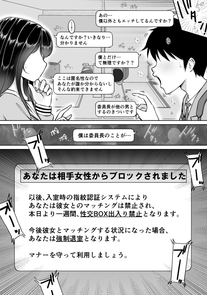 匿名性交BOX ＃2風紀委員長つづき raw【無料同人誌】 エロ同人誌画像 023