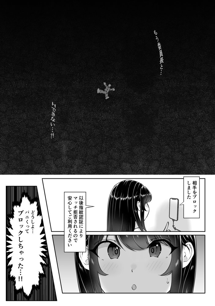 匿名性交BOX ＃2風紀委員長つづき raw【無料同人誌】 エロ同人誌画像 025