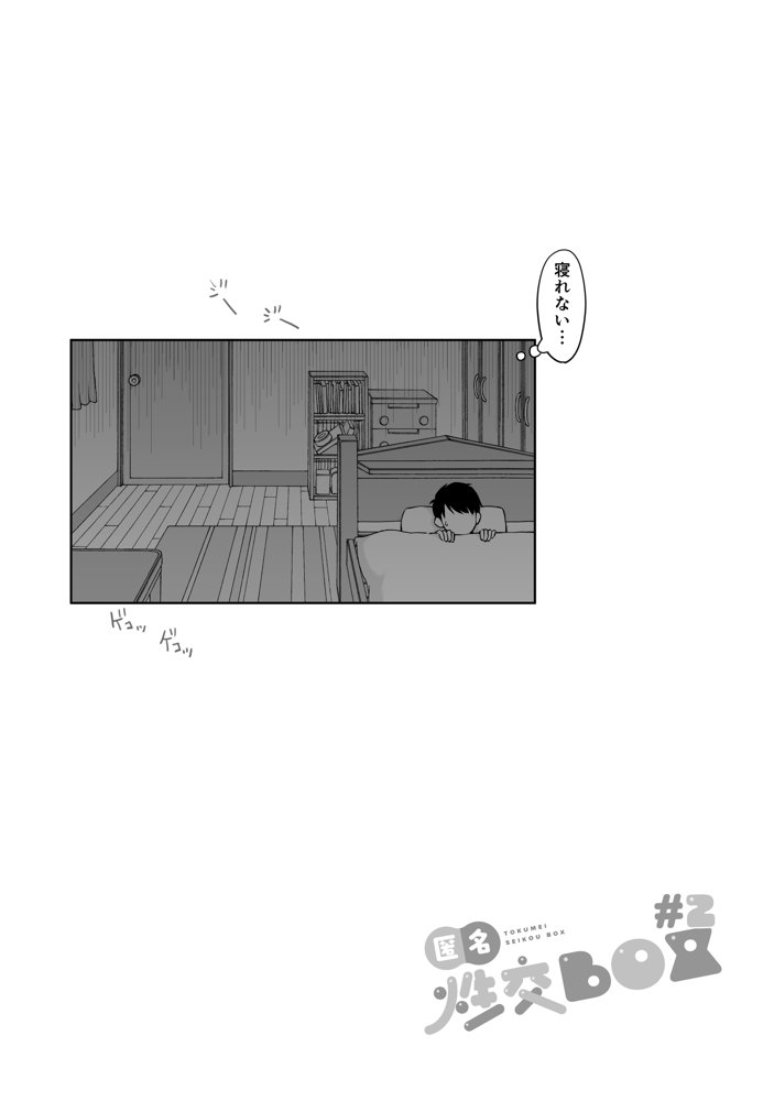 匿名性交BOX ＃2風紀委員長つづき raw【無料同人誌】 エロ同人誌画像 026