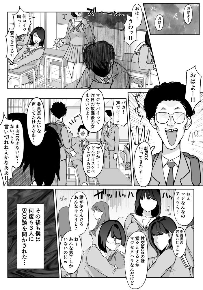 匿名性交BOX ＃2風紀委員長つづき raw【無料同人誌】 エロ同人誌画像 027