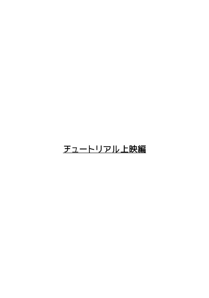匿名性交BOX 番外編  チュートリアル上映編＆初めてのグラビア撮影編 raw【無料同人誌】 エロ同人誌画像 001