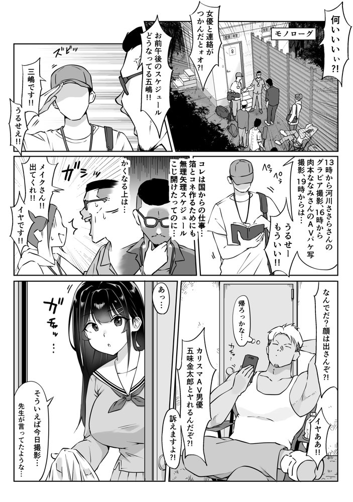 匿名性交BOX 番外編  チュートリアル上映編＆初めてのグラビア撮影編 raw【無料同人誌】 エロ同人誌画像 002
