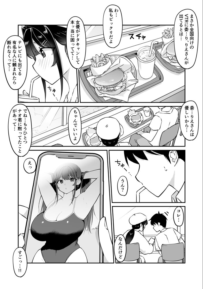 匿名性交BOX 番外編  チュートリアル上映編＆初めてのグラビア撮影編 raw【無料同人誌】 エロ同人誌画像 013