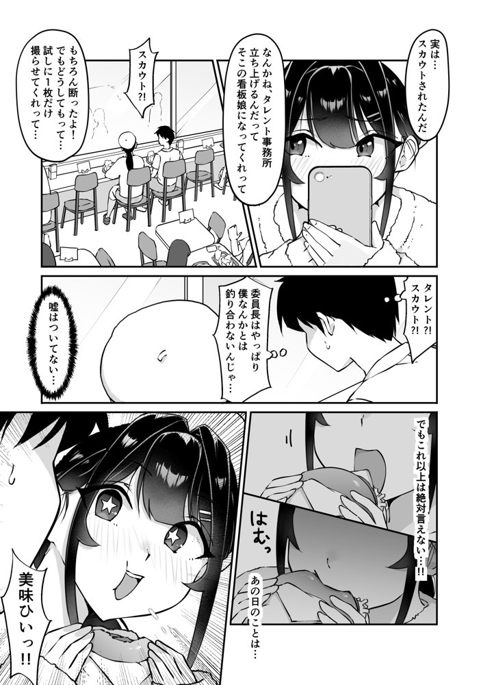 匿名性交BOX 番外編  チュートリアル上映編＆初めてのグラビア撮影編 raw【無料同人誌】 エロ同人誌画像 014