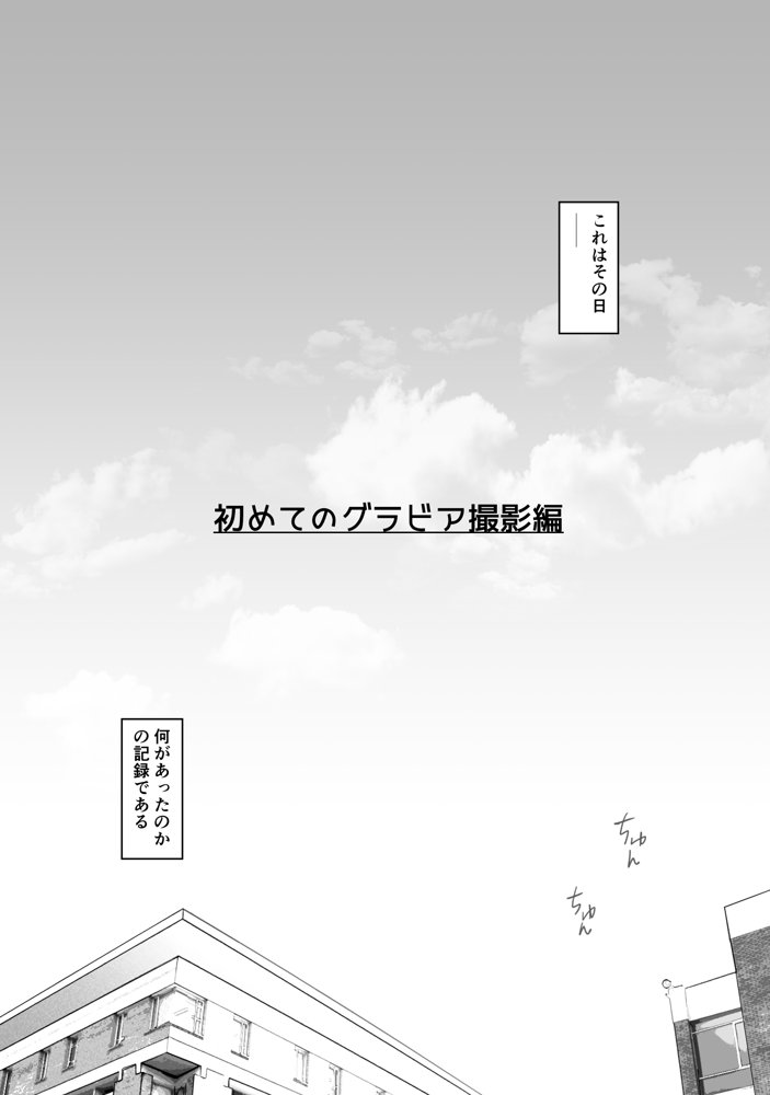 匿名性交BOX 番外編  チュートリアル上映編＆初めてのグラビア撮影編 raw【無料同人誌】 エロ同人誌画像 015